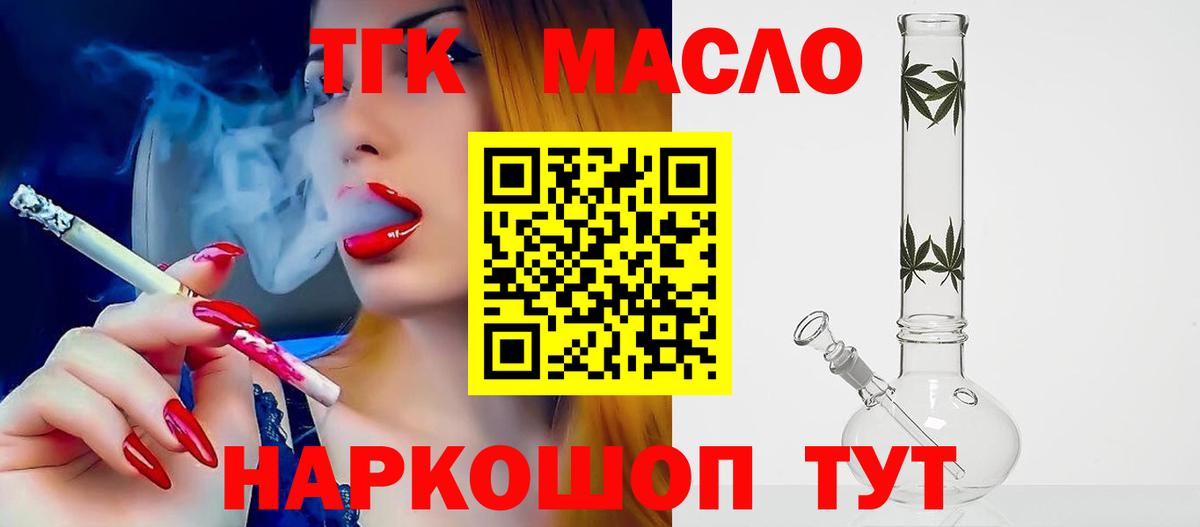 ТГК THC oil  как найти закладки  Кимры  Вход с VPN 
