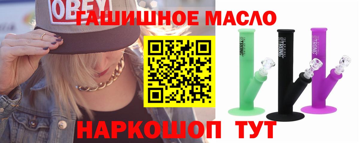 ТГК THC oil Кимры